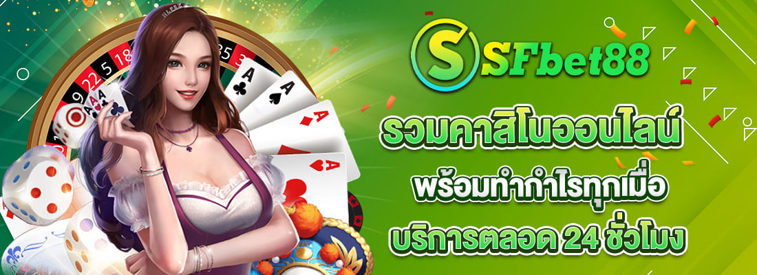 bet88 คาสิโนออนไลน์ บริการตลอด 24 ชั่วโมง